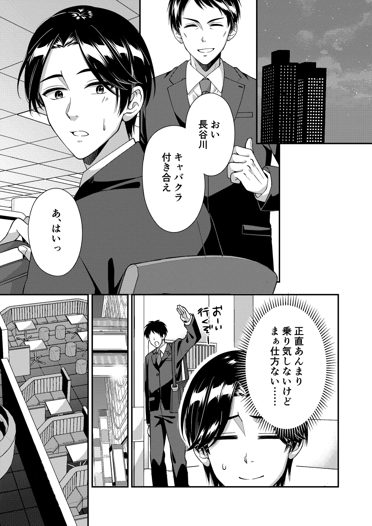 アウトロに初恋を重ねて 〜Dream in After〜 page 5 full