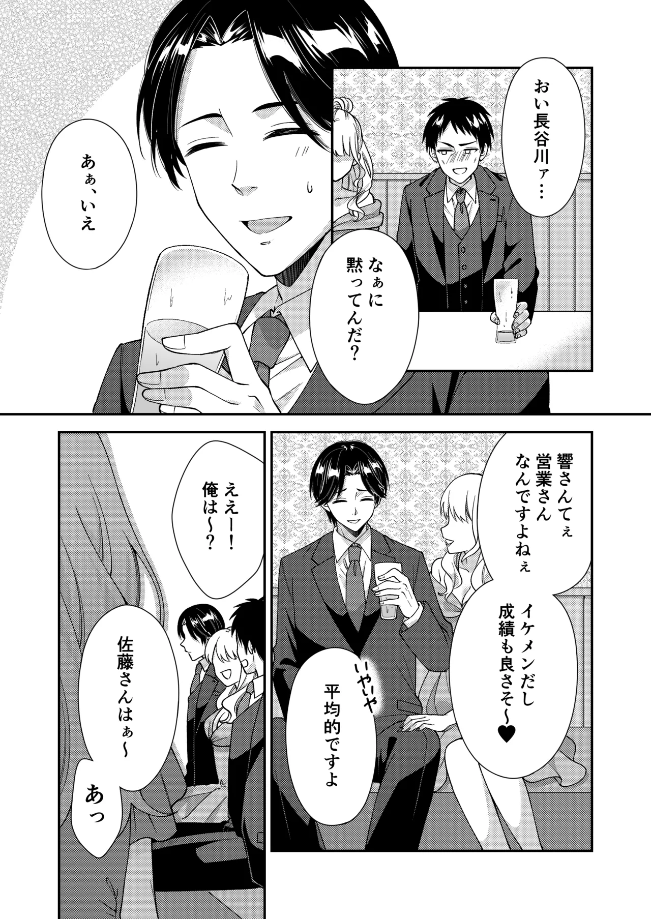 アウトロに初恋を重ねて 〜Dream in After〜 page 6 full
