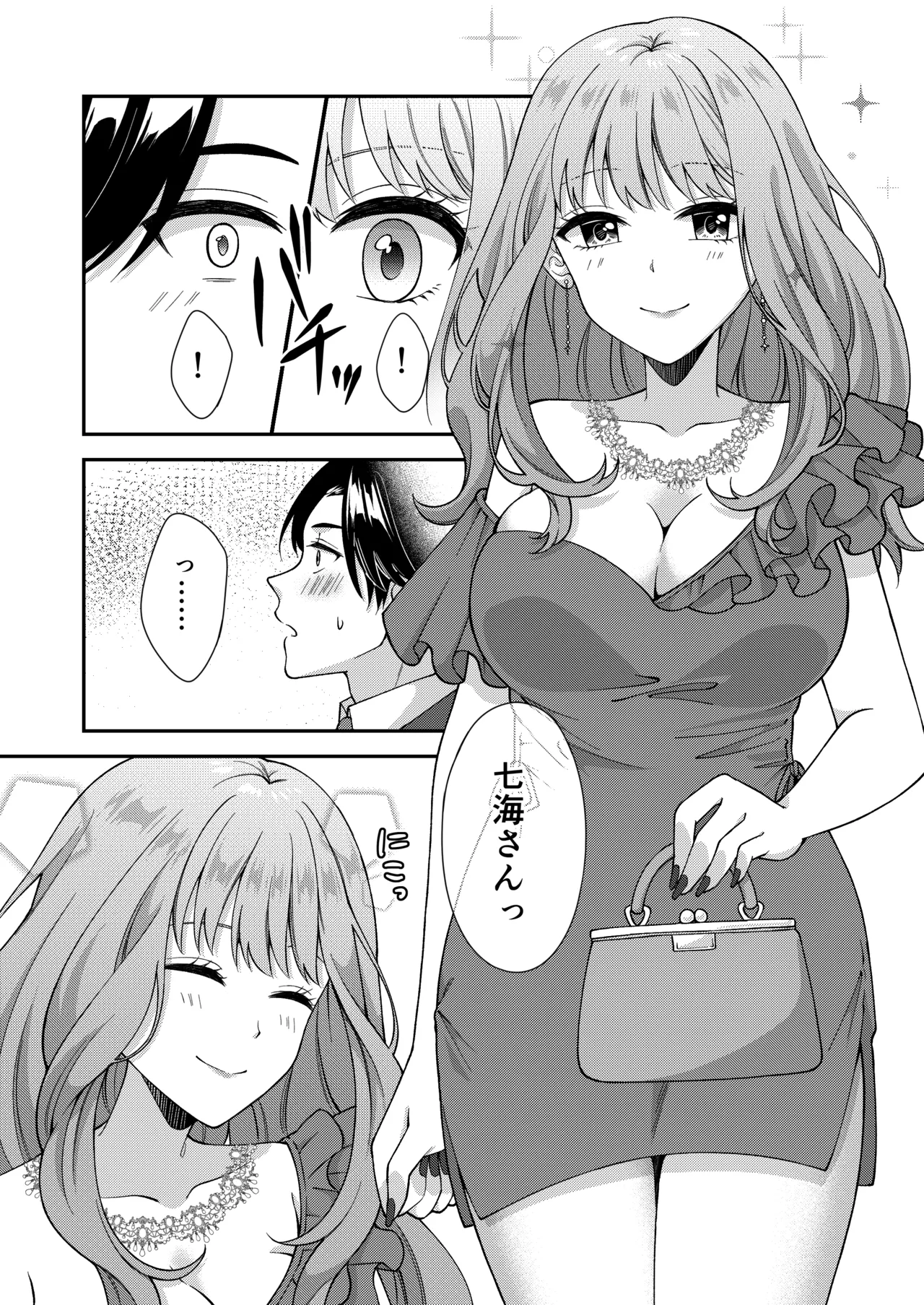 アウトロに初恋を重ねて 〜Dream in After〜 page 7 full