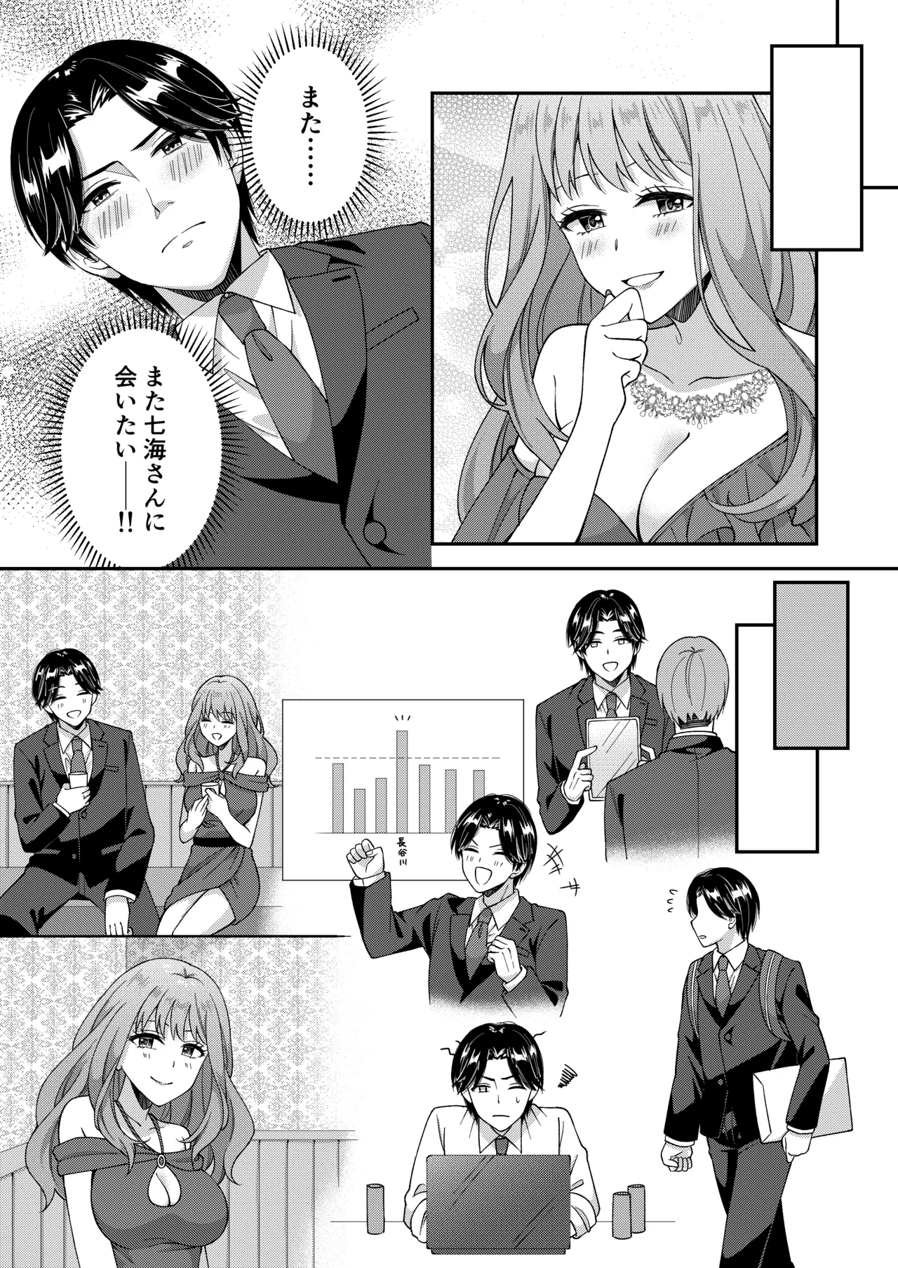 アウトロに初恋を重ねて 〜Dream in After〜 page 9 full