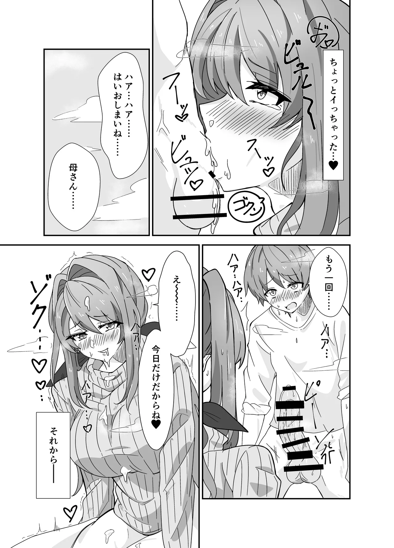 o kaa san to siyou ne page 10 full