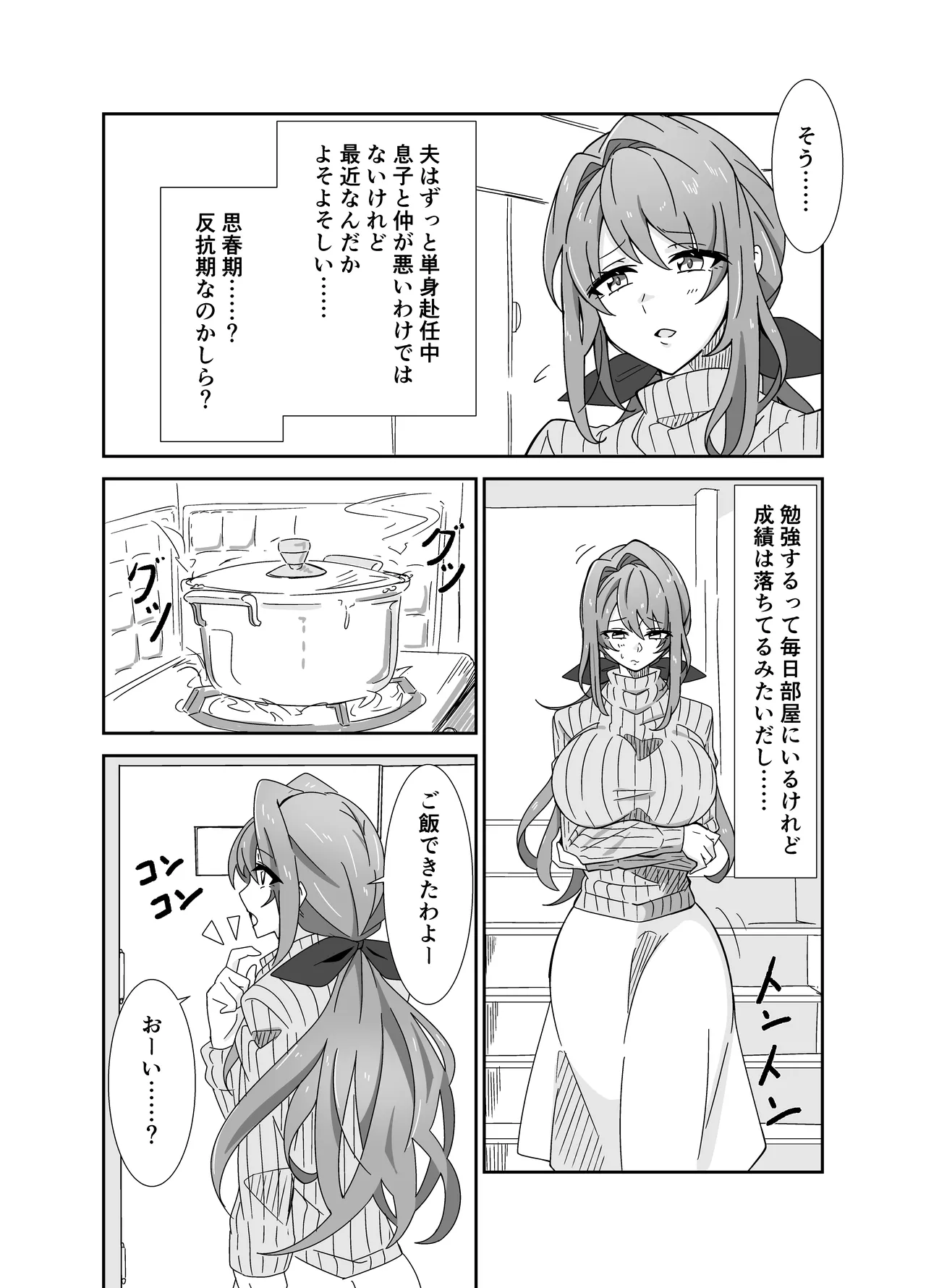 o kaa san to siyou ne page 3 full