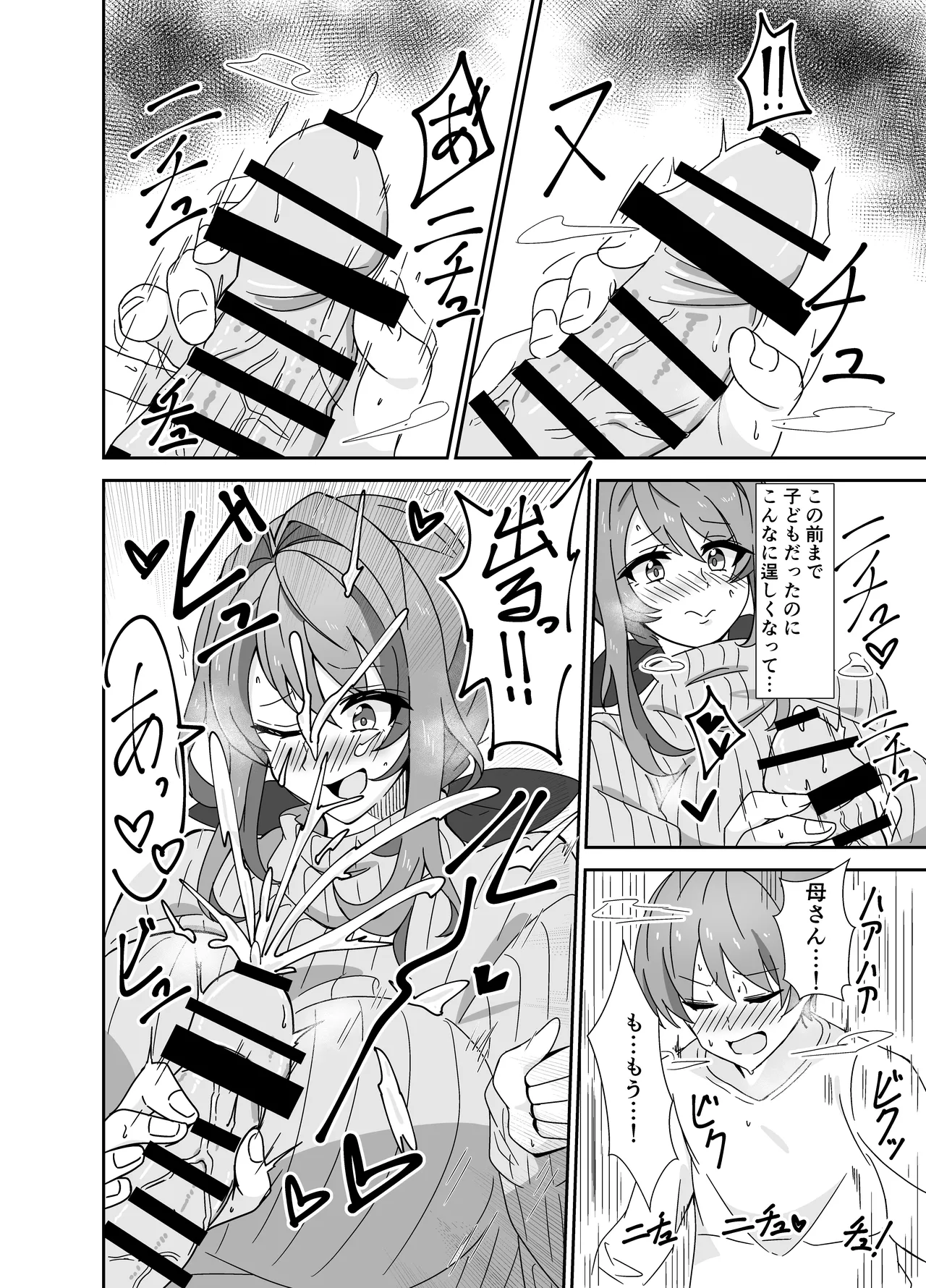 o kaa san to siyou ne page 7 full