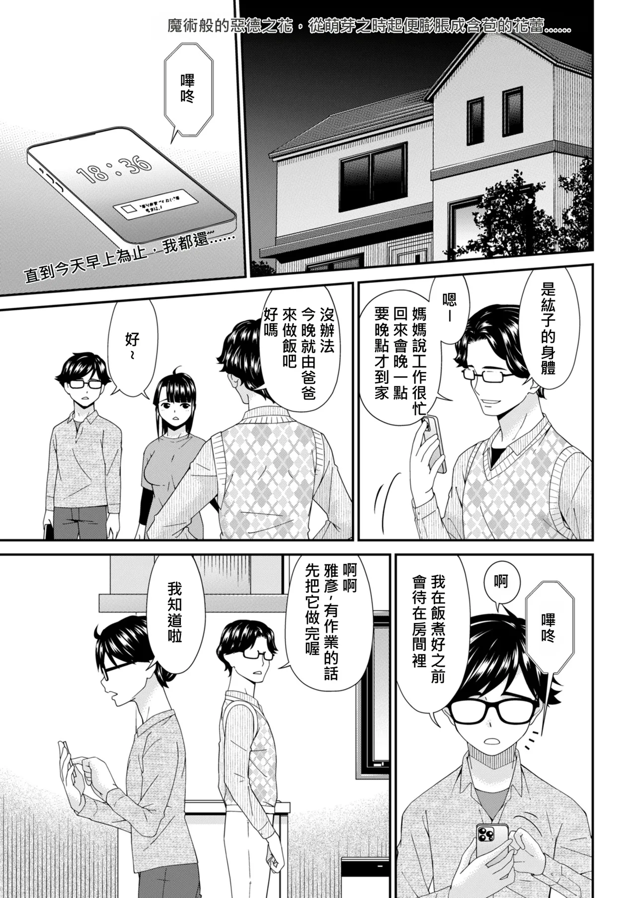 Hako no Tsuma Yonryōme page 1 full