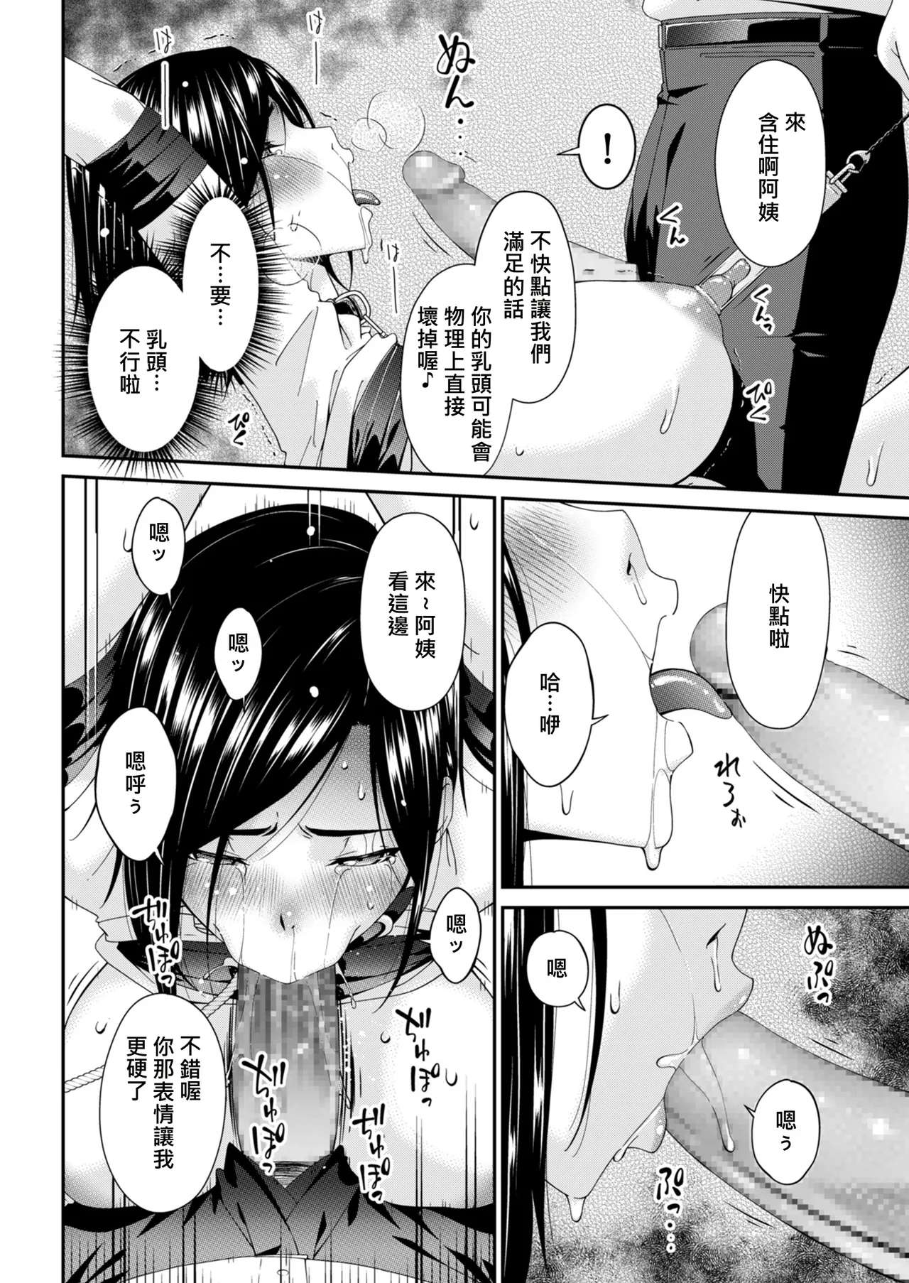 Hako no Tsuma Yonryōme page 8 full