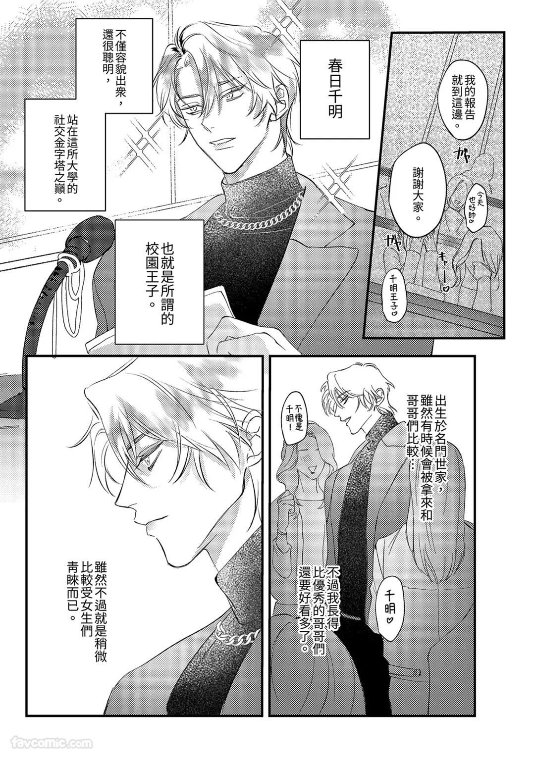 Prince Is My Princess︱我的王子公主 page 3 full