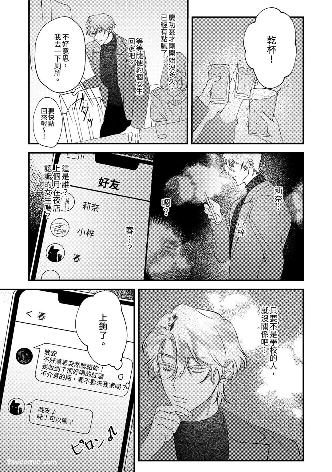 Prince Is My Princess︱我的王子公主 page 4 full