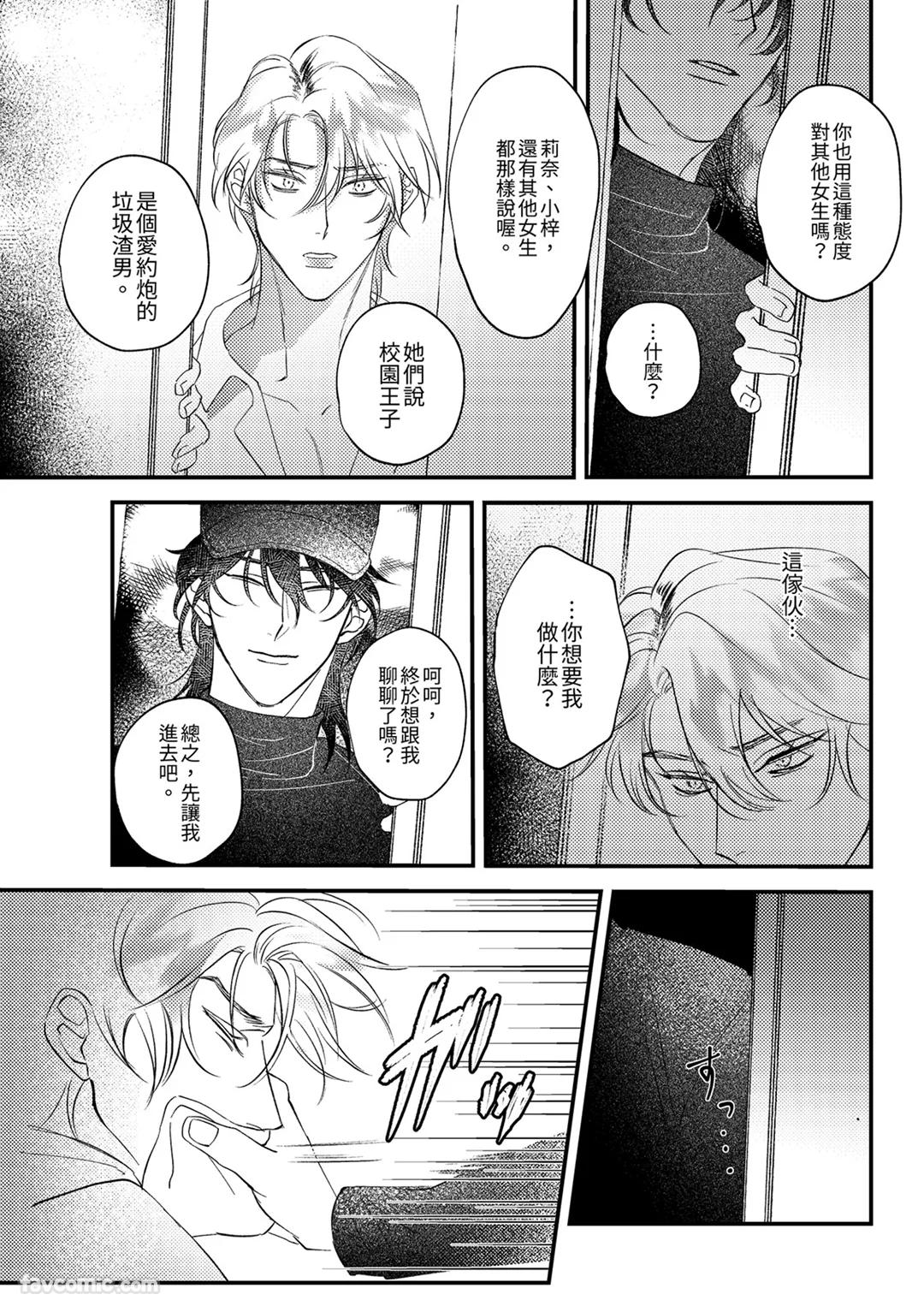 Prince Is My Princess︱我的王子公主 page 6 full