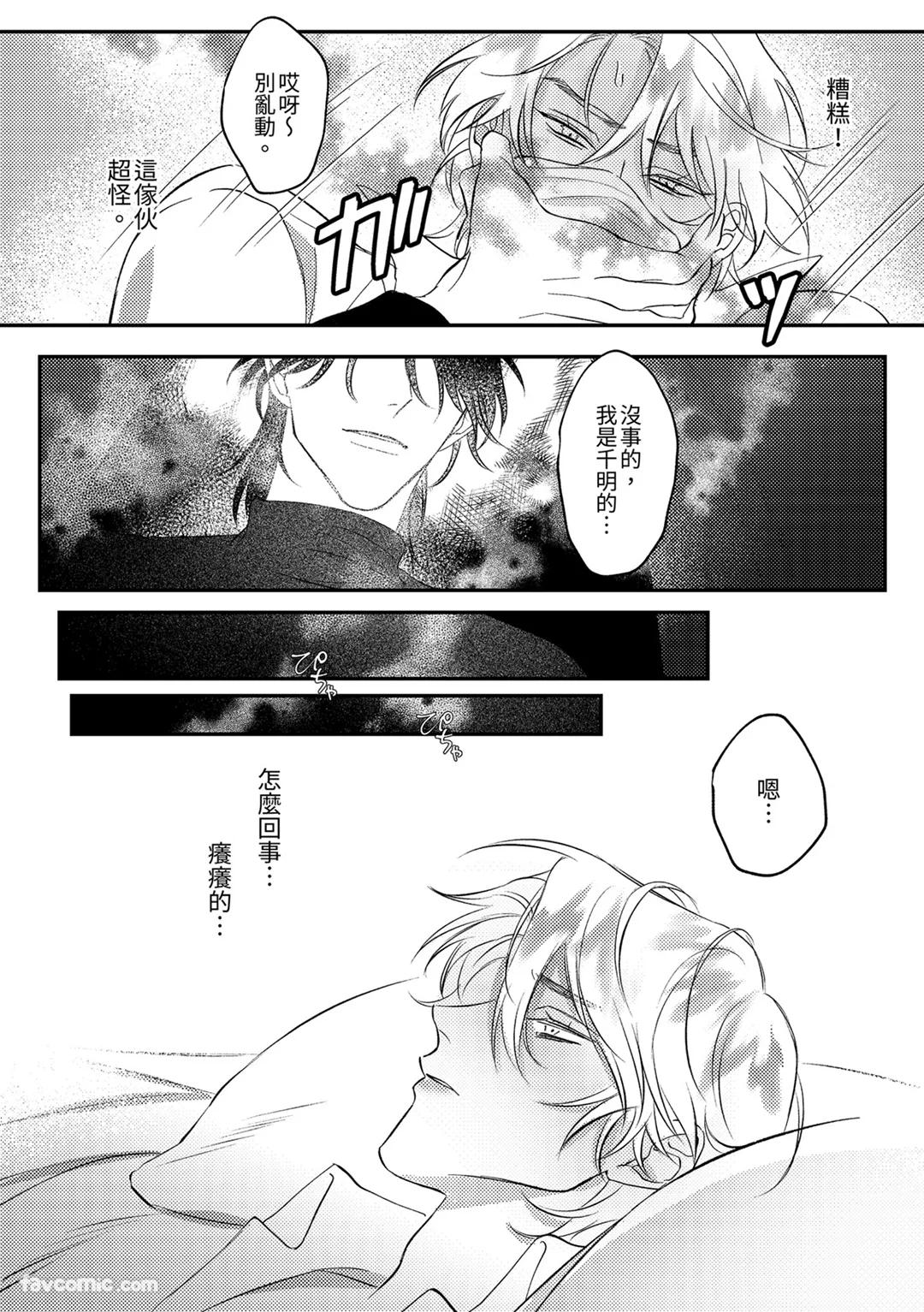 Prince Is My Princess︱我的王子公主 page 7 full