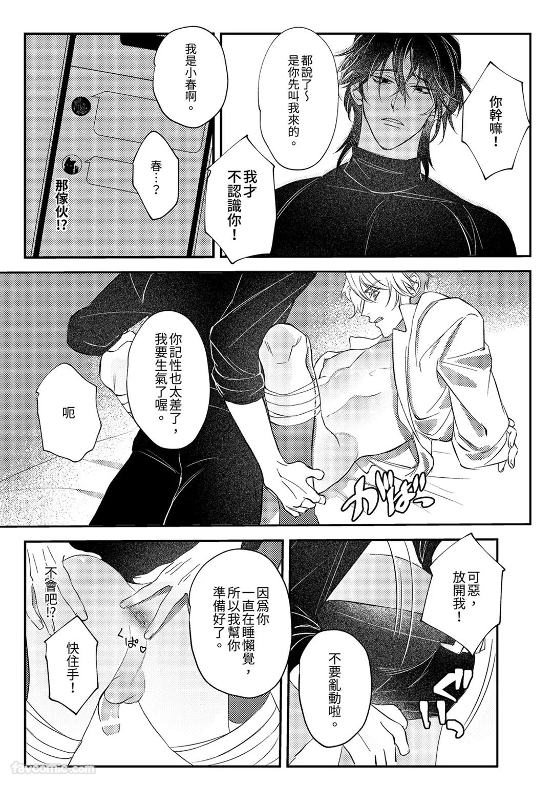 Prince Is My Princess︱我的王子公主 page 9 full