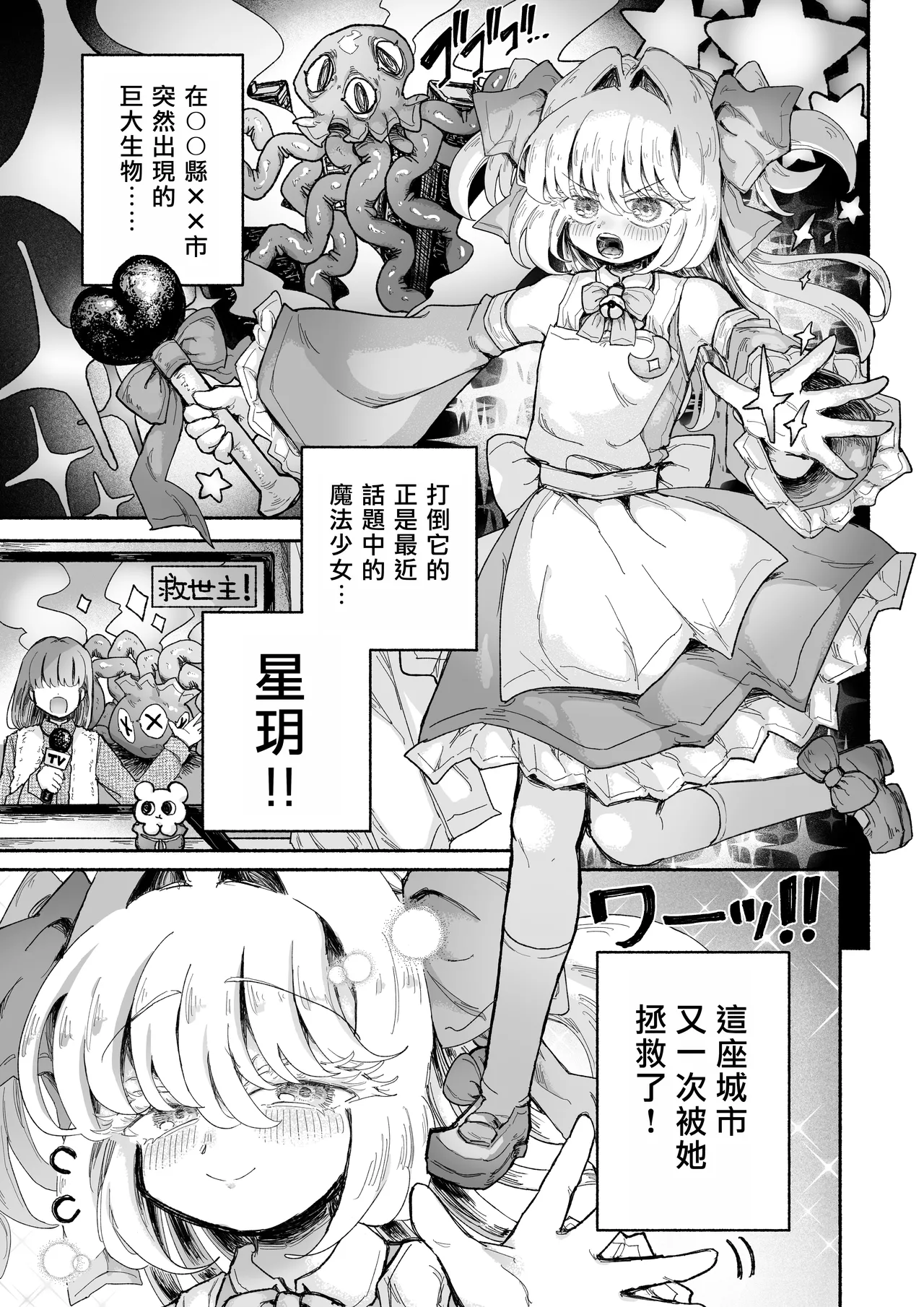 魔法少女终结〜因淫魔的装置强制发情♡〜 page 3 full