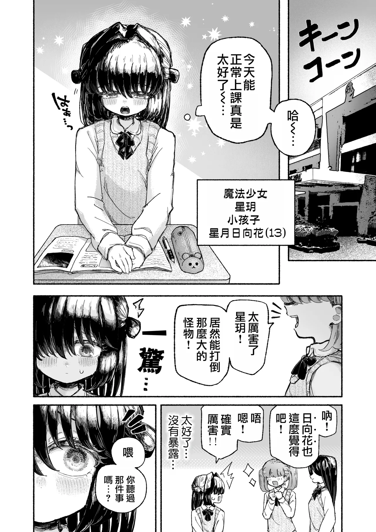 魔法少女终结〜因淫魔的装置强制发情♡〜 page 4 full