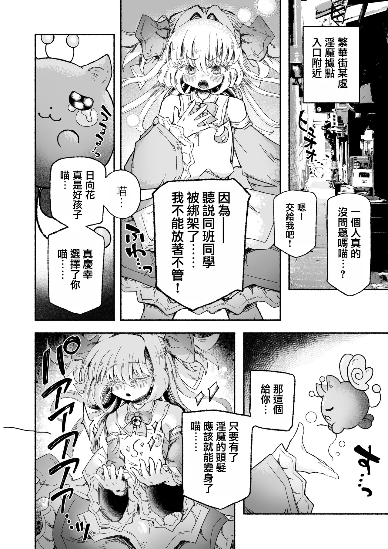 魔法少女终结〜因淫魔的装置强制发情♡〜 page 6 full