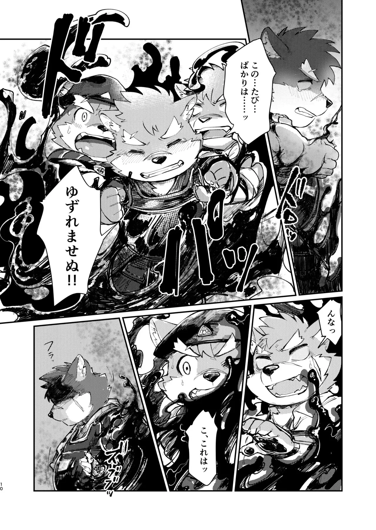 三等分のモリタカ page 10 full