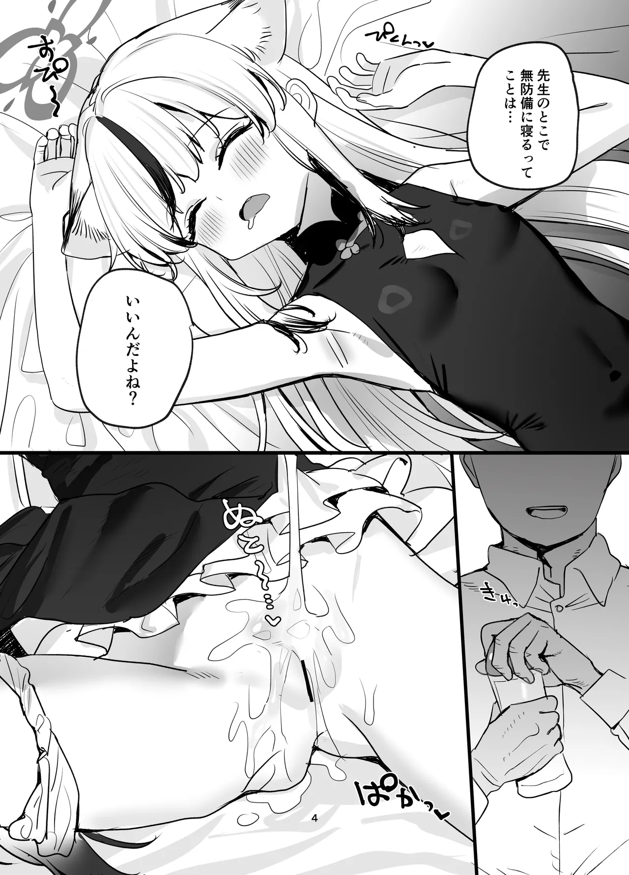 いちゃいちゃ甘々ココナえっち page 3 full