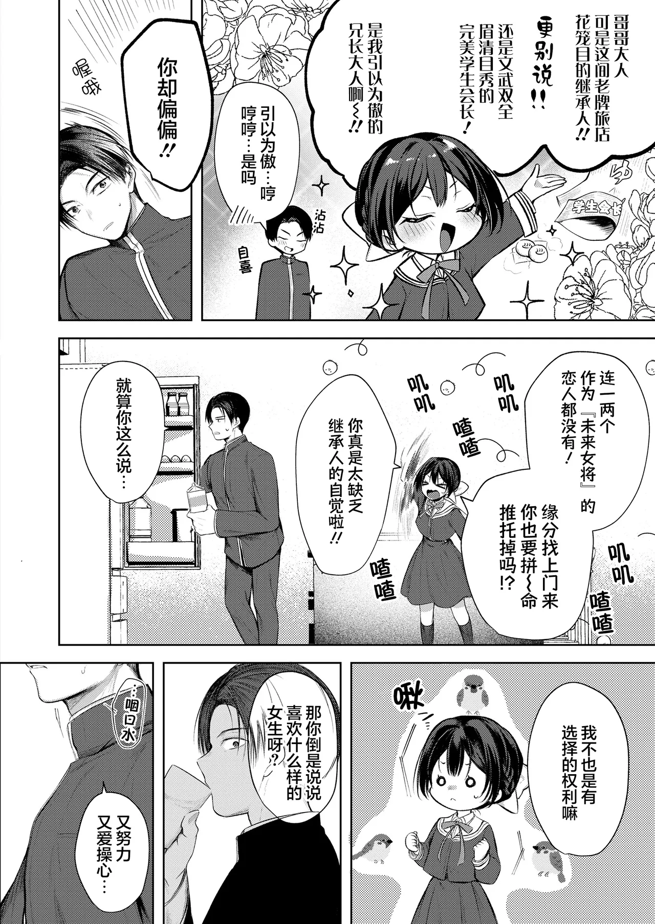 Suzuna chan no yukemuri dai sakusen | 寿寿名酱的温泉雾气大作战 page 2 full
