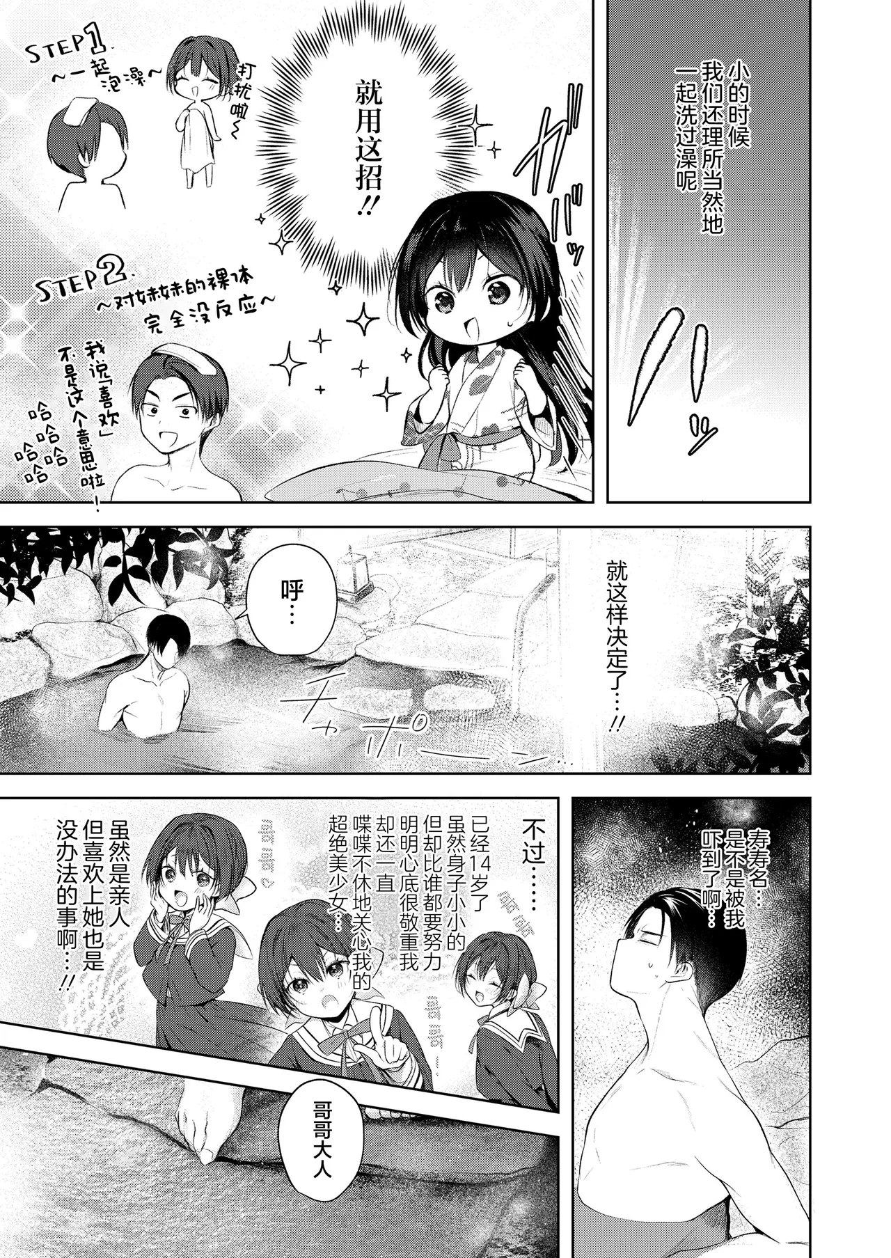 Suzuna chan no yukemuri dai sakusen | 寿寿名酱的温泉雾气大作战 page 5 full