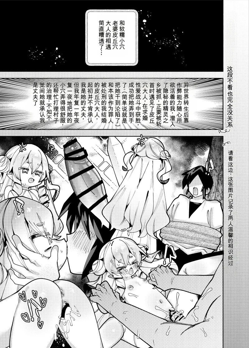 Katabutsu Puniman Elf Yome to Kozukuri Haramase Ecchi Daikaikin page 6 full