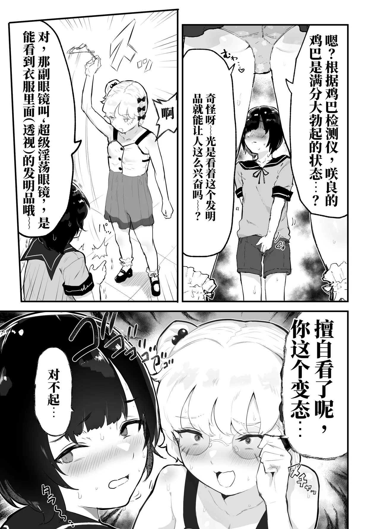 去看我们的未来吧！平行世界里尽是疯狂的性爱（AI翻） page 5 full