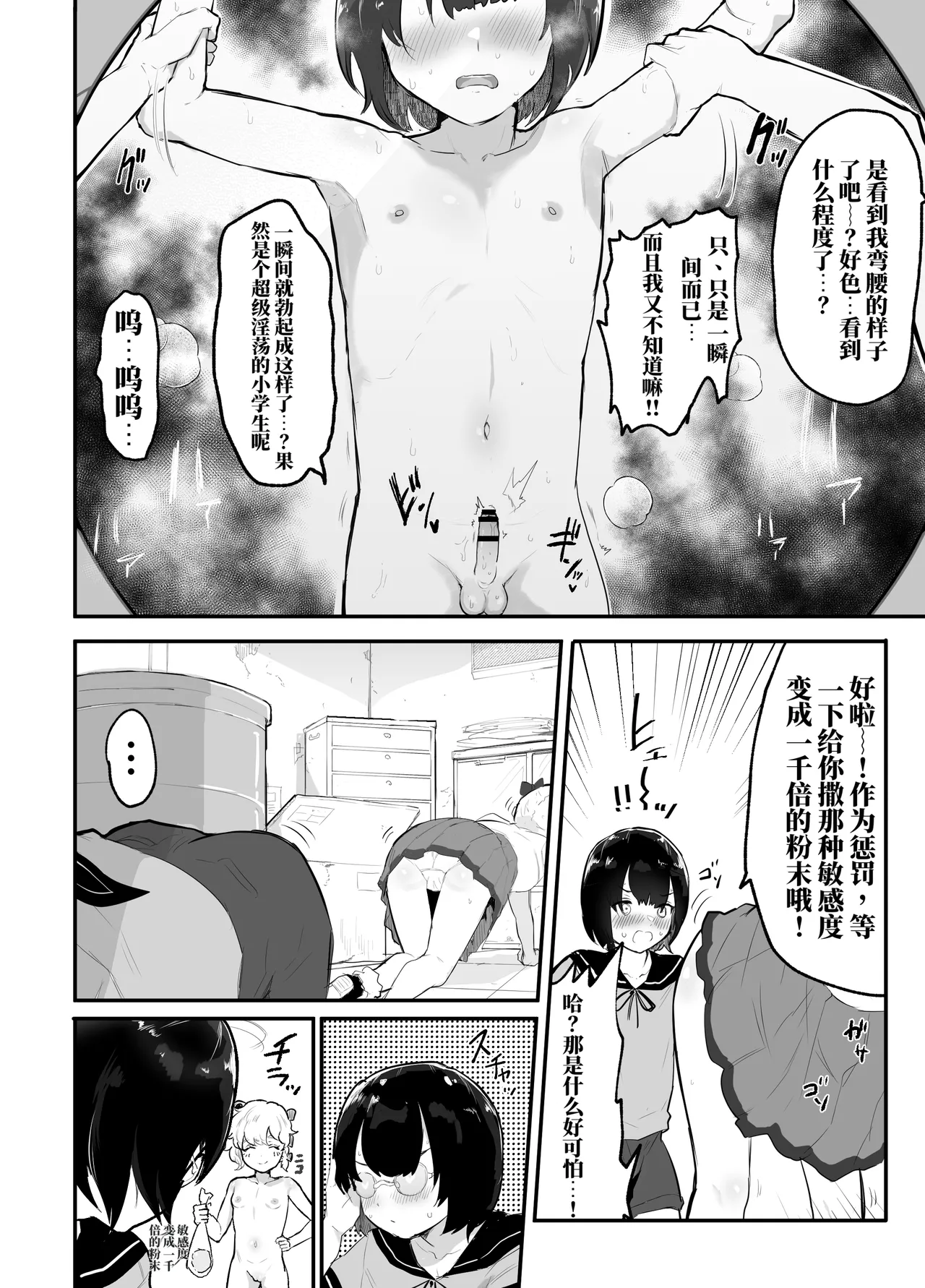 去看我们的未来吧！平行世界里尽是疯狂的性爱（AI翻） page 6 full