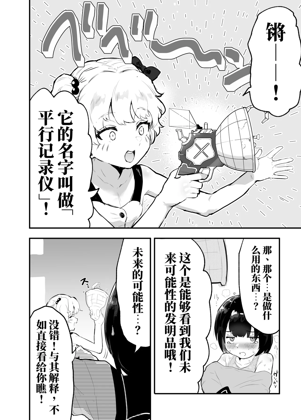 去看我们的未来吧！平行世界里尽是疯狂的性爱（AI翻） page 8 full
