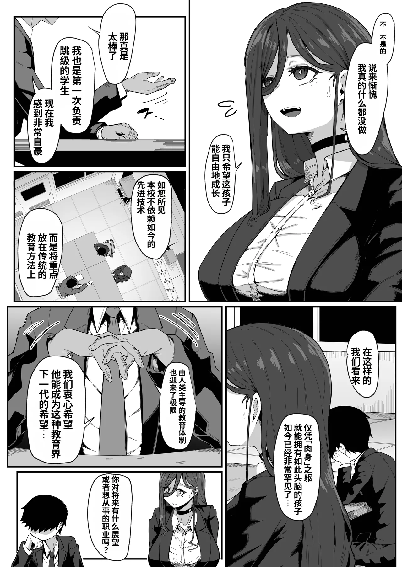 アンドロイドは母子でツガウ夢を見るか？ page 3 full