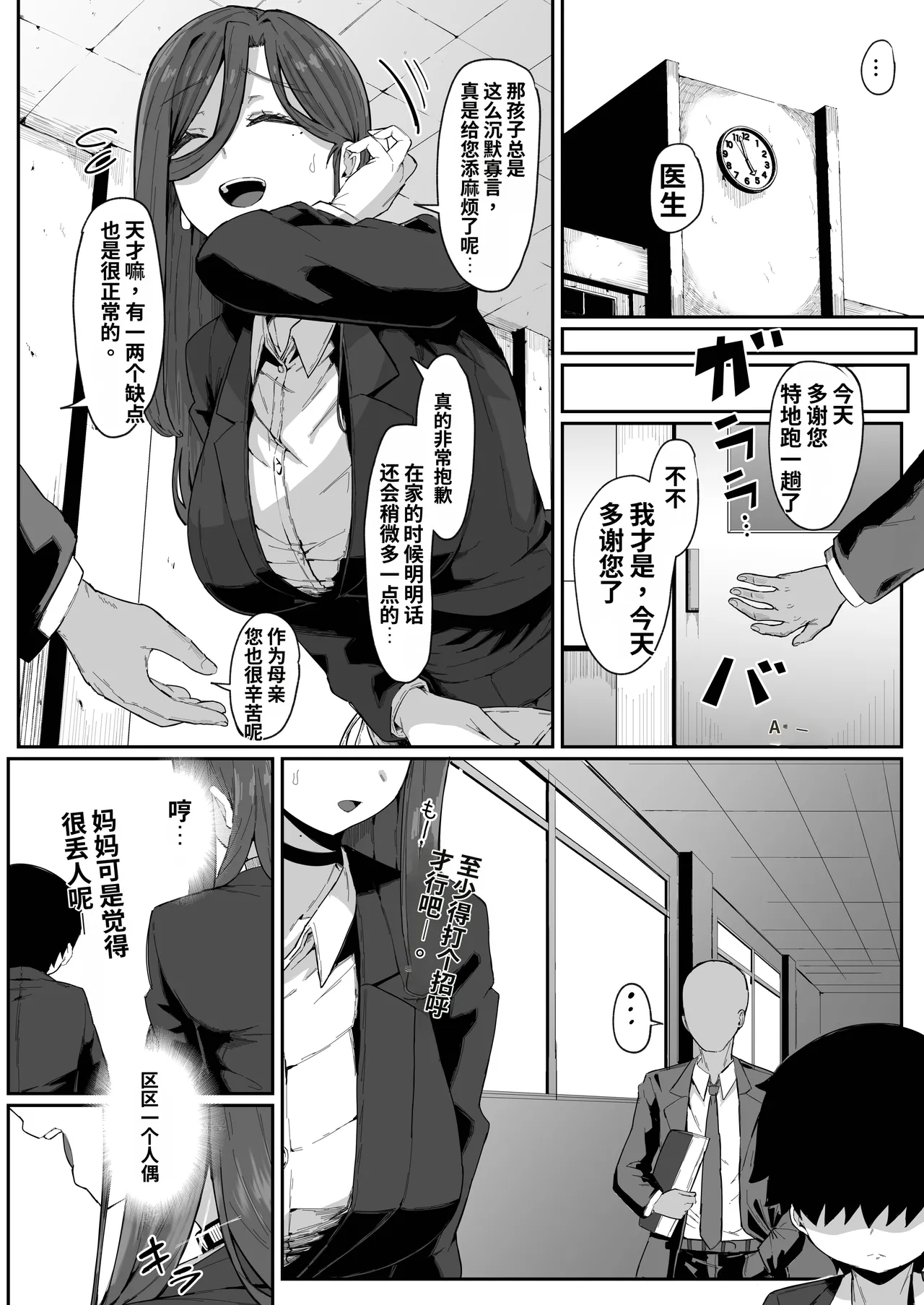 アンドロイドは母子でツガウ夢を見るか？ page 4 full