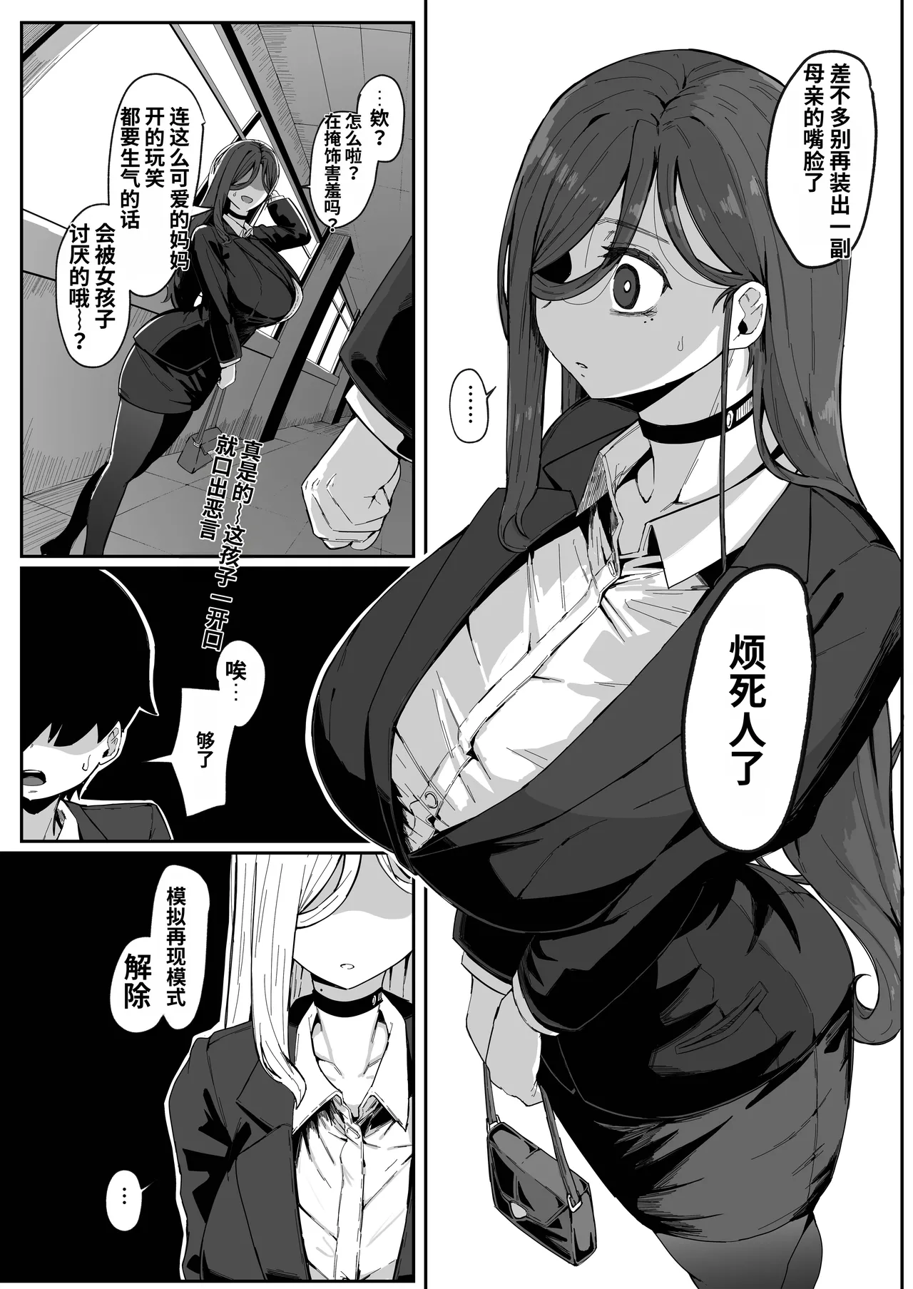 アンドロイドは母子でツガウ夢を見るか？ page 6 full
