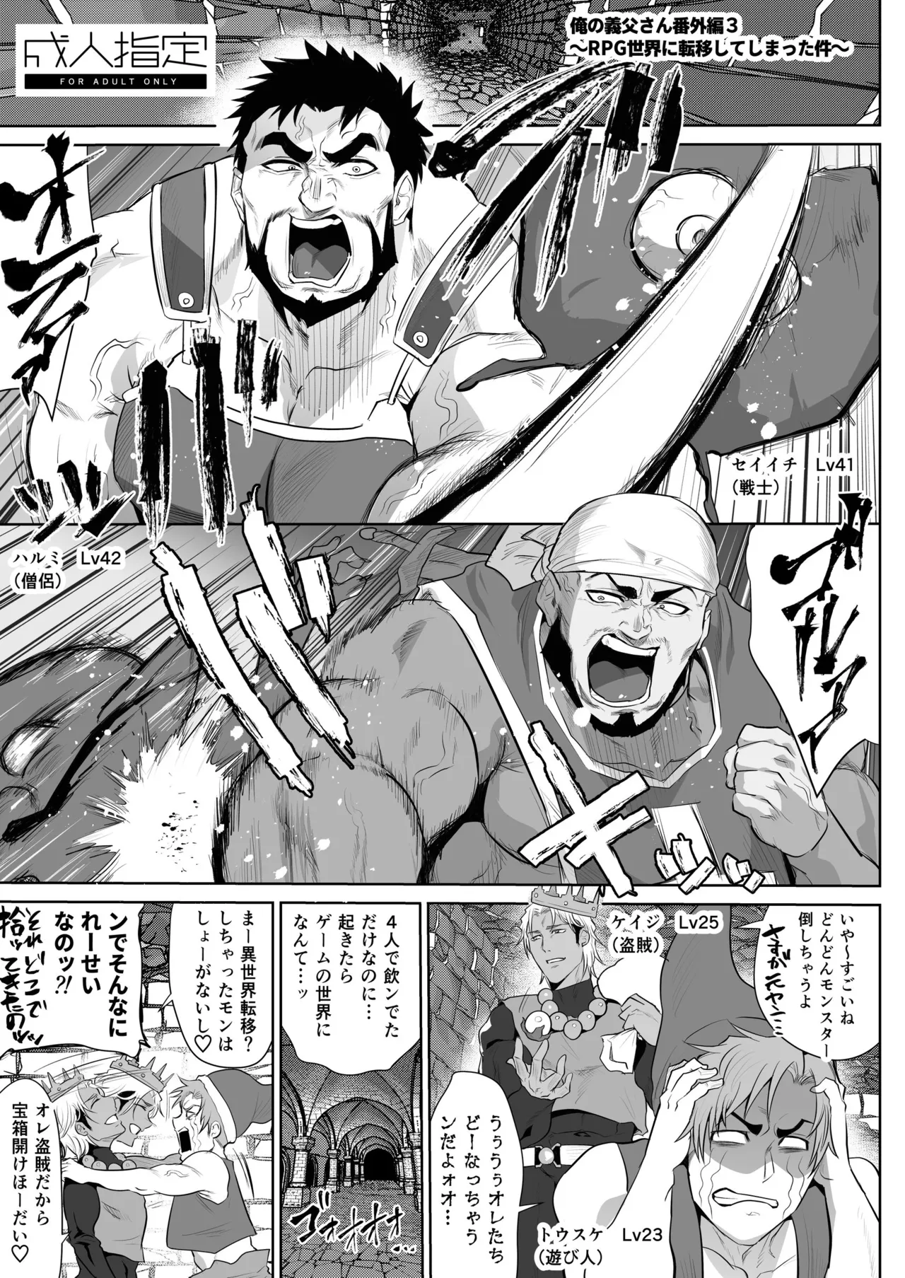俺の義父さん 番外編 3 page 1 full