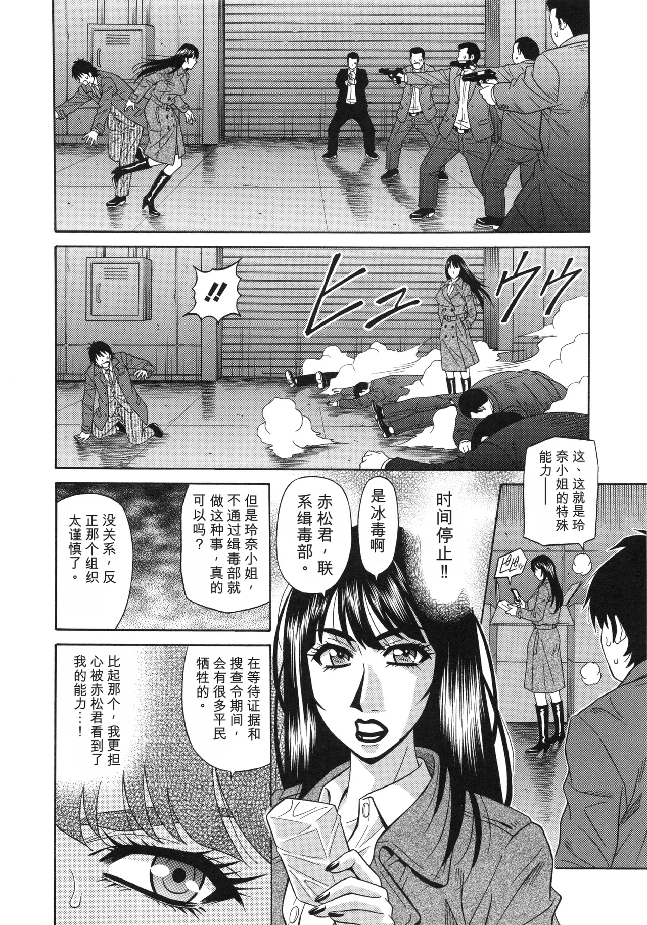 Ero Sukebe Power! E.S.P! 2 丨 E·S·P！色色超能力！2（Chinese）（个人机翻汉化） page 10 full