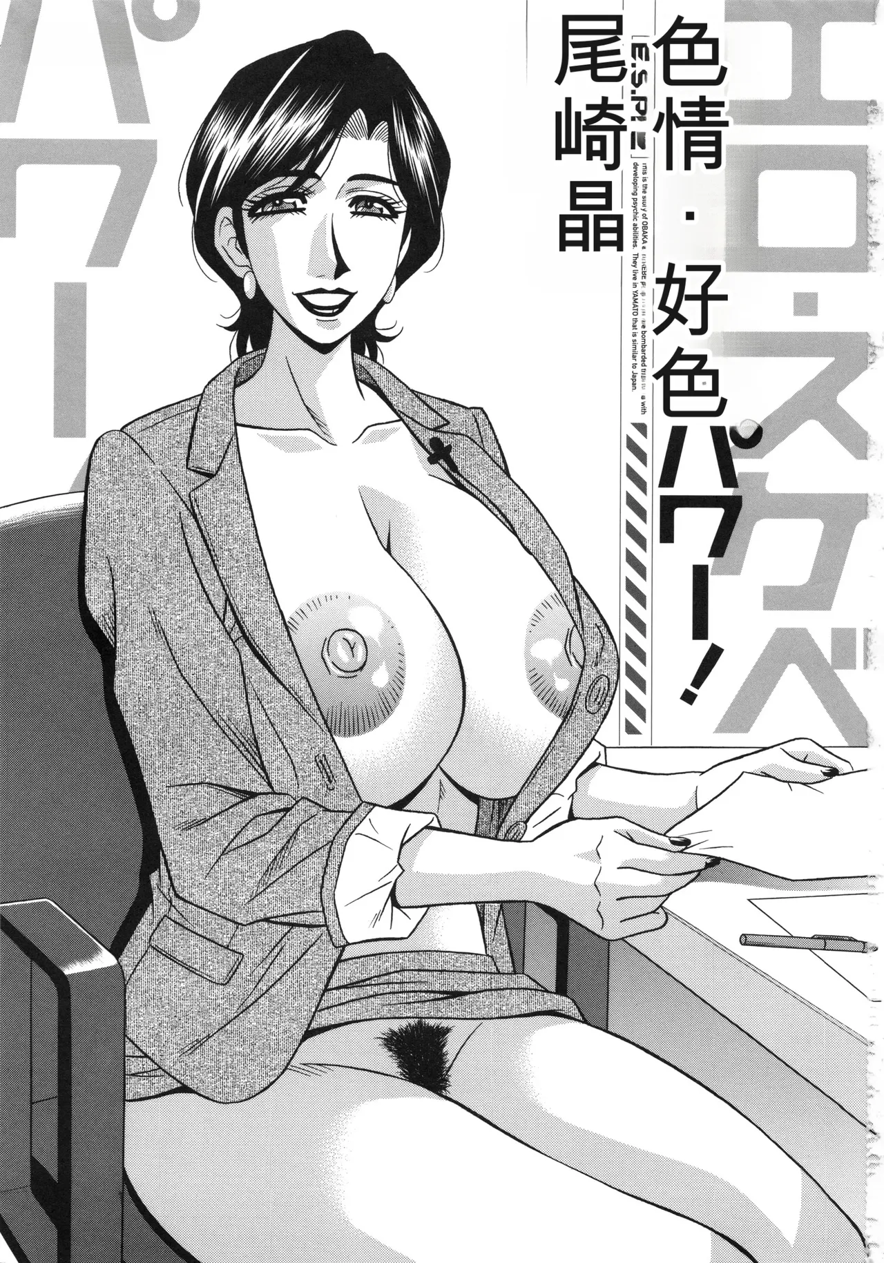 Ero Sukebe Power! E.S.P! 2 丨 E·S·P！色色超能力！2（Chinese）（个人机翻汉化） page 3 full