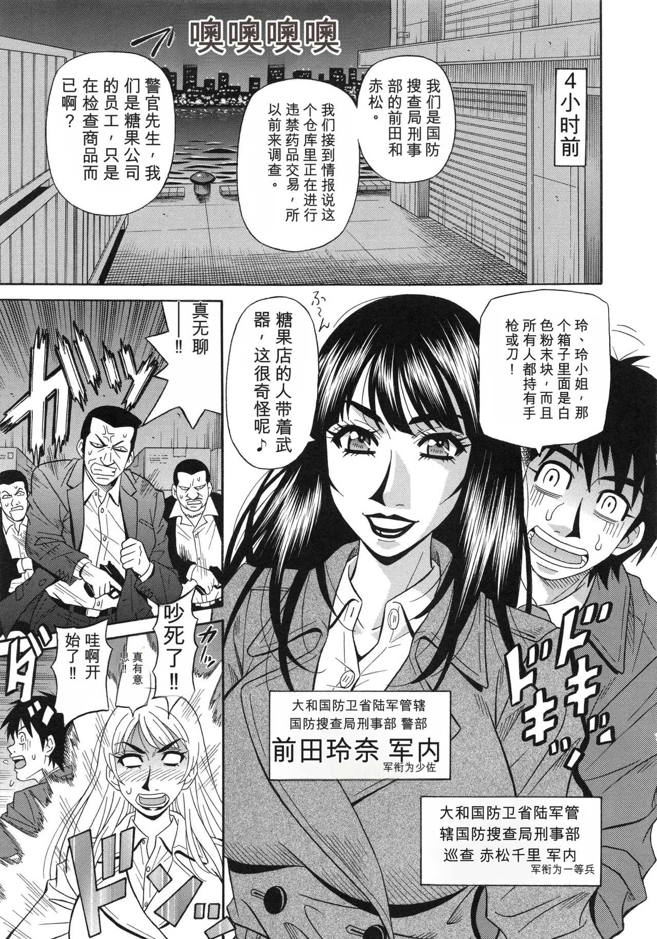 Ero Sukebe Power! E.S.P! 2 丨 E·S·P！色色超能力！2（Chinese）（个人机翻汉化） page 9 full