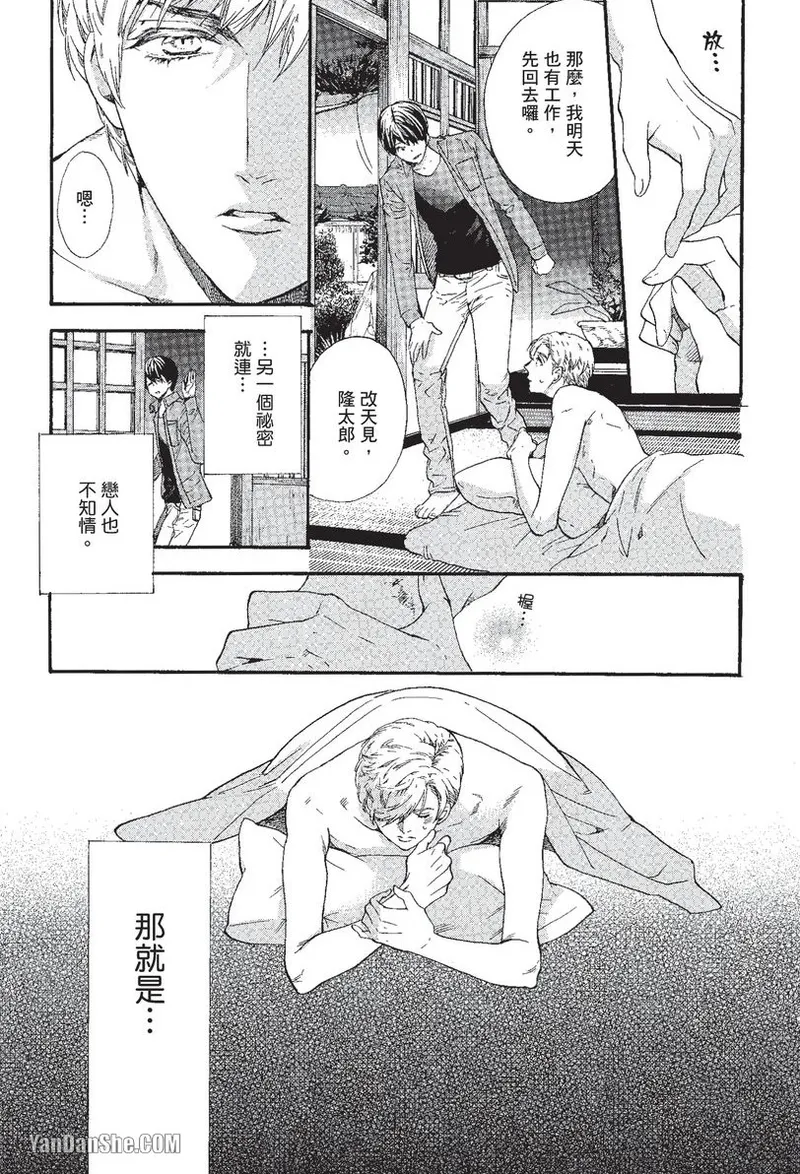 Asanaga Ryuutarou no Midara na Nichijou︱朝长隆太郎淫乱的日常 page 10 full
