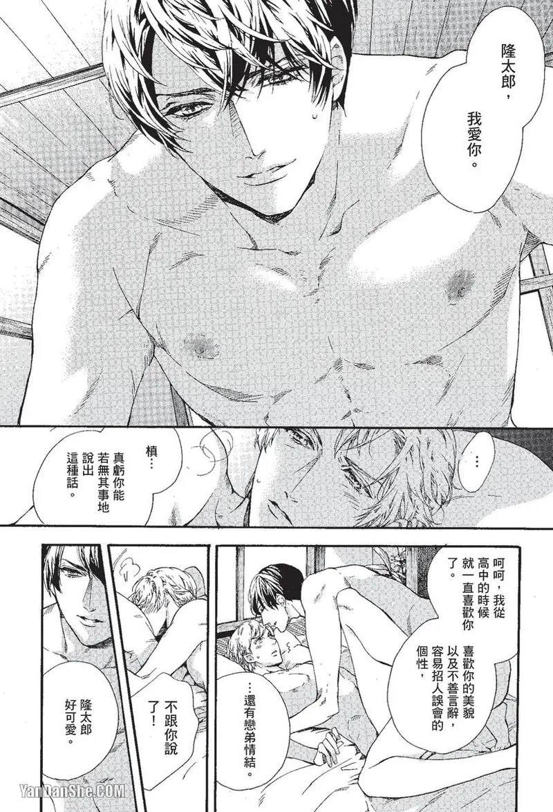 Asanaga Ryuutarou no Midara na Nichijou︱朝长隆太郎淫乱的日常 page 6 full
