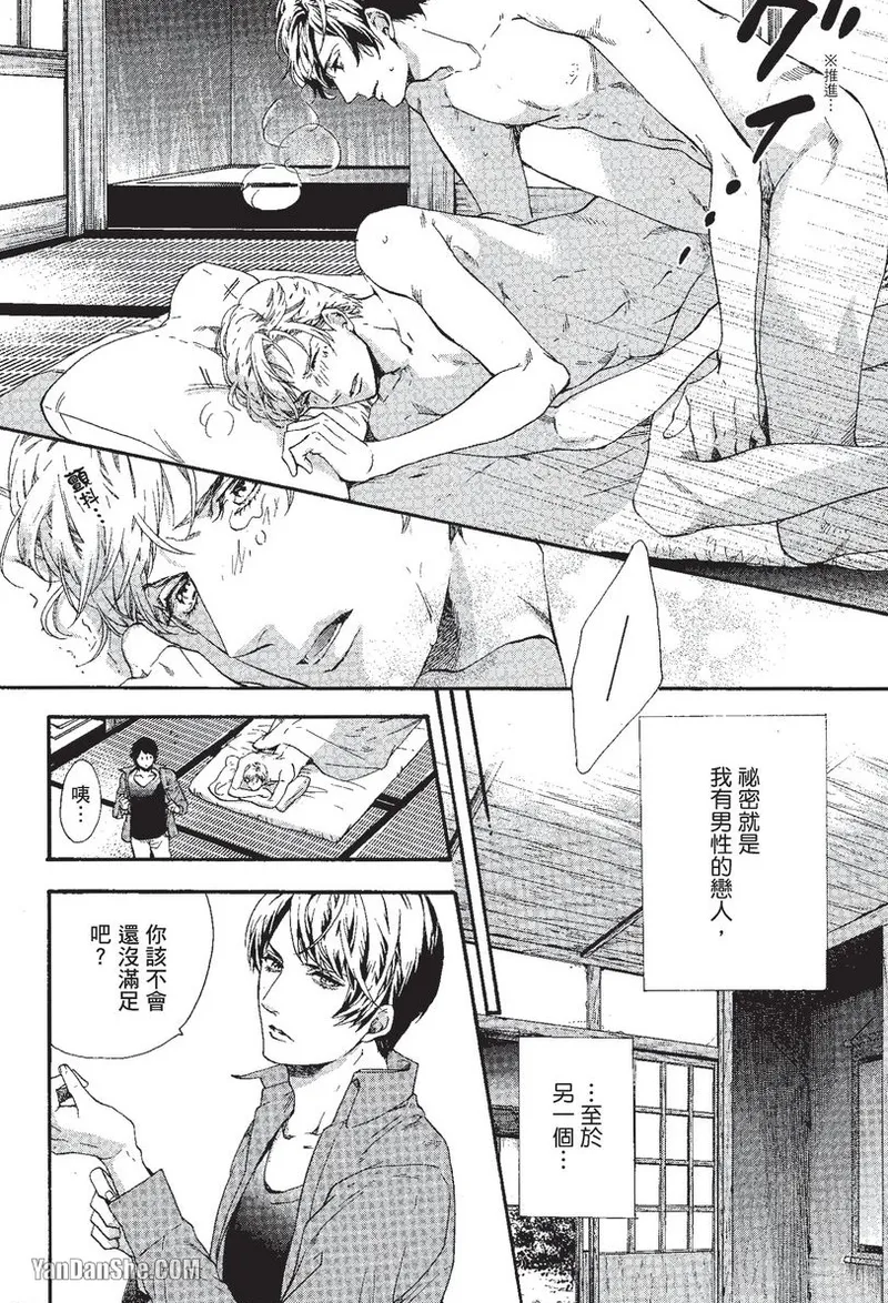 Asanaga Ryuutarou no Midara na Nichijou︱朝长隆太郎淫乱的日常 page 7 full