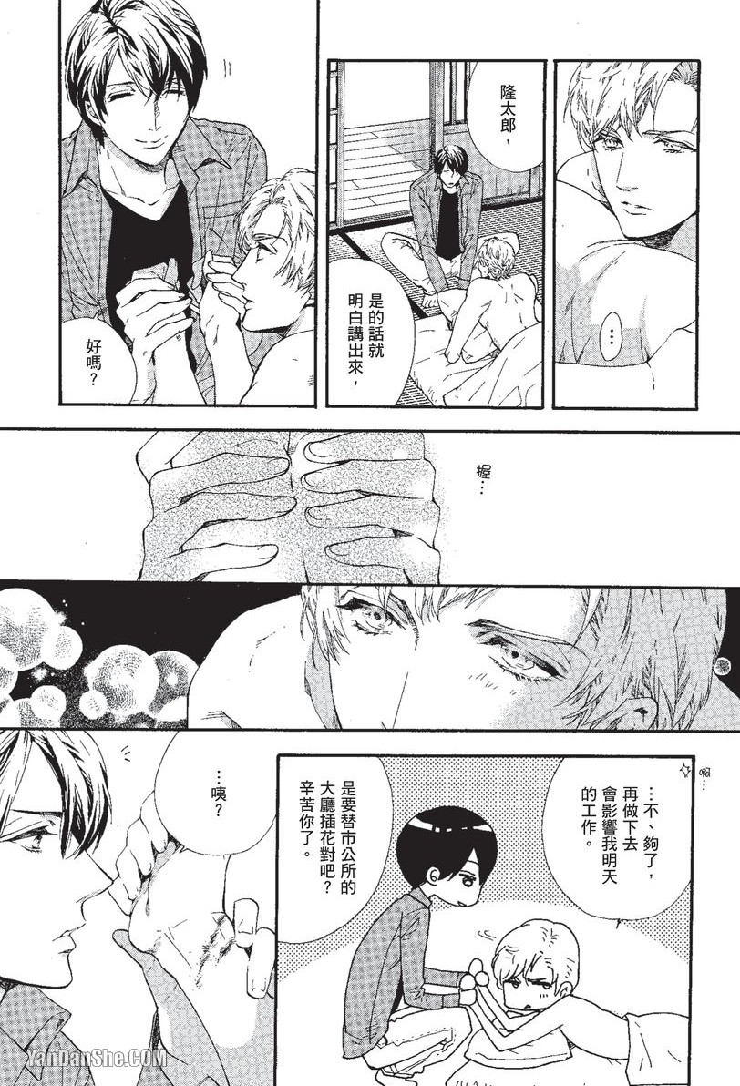 Asanaga Ryuutarou no Midara na Nichijou︱朝长隆太郎淫乱的日常 page 8 full