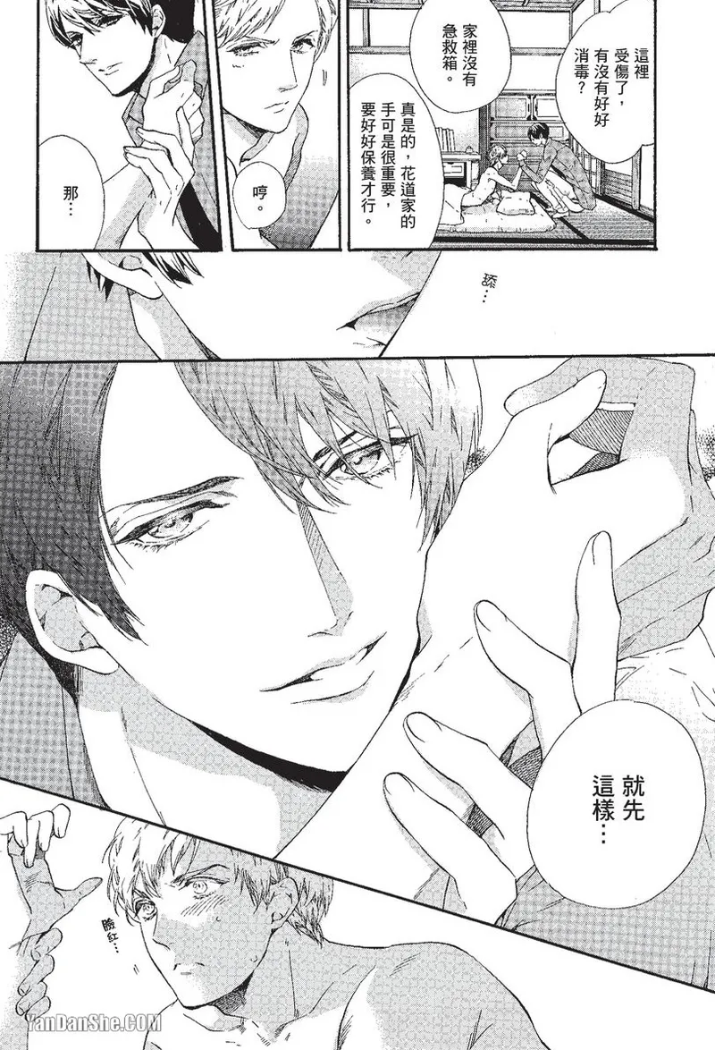 Asanaga Ryuutarou no Midara na Nichijou︱朝长隆太郎淫乱的日常 page 9 full