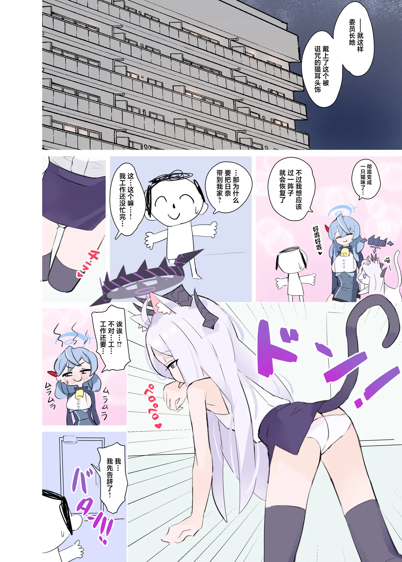 Jinin ga Neko ni Natta Hina-chan to Ichaicha Kozukuri | 与自认为变成猫咪的日奈酱亲亲热热卿卿我我造宝宝 page 4 full