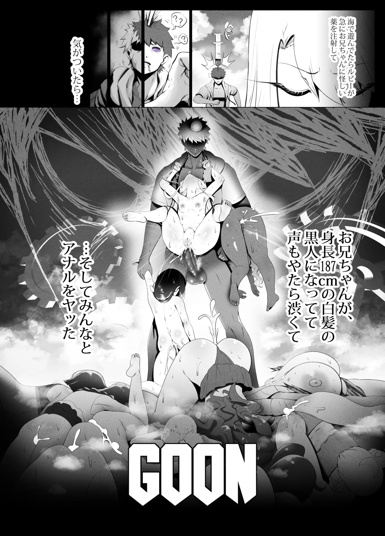 アインツベルン丼 page 6 full