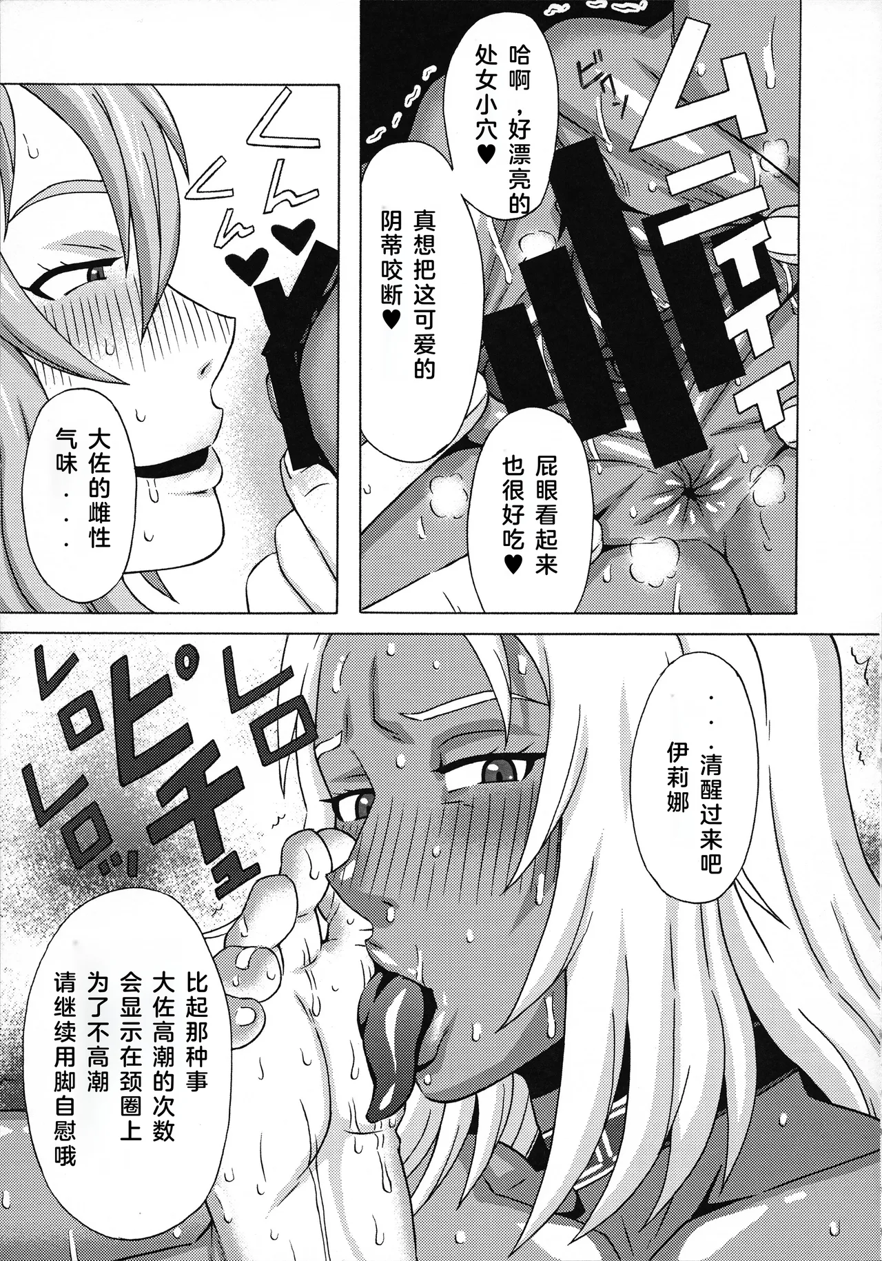 Elma Taisa to Irina Chuui ni Iroiro Shite Mita. （Chinese） page 8 full