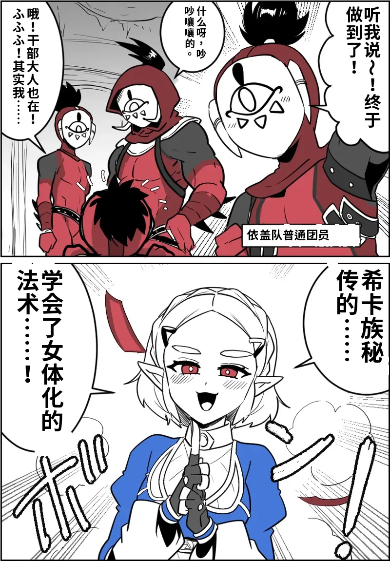 一般イーガ団員君が女体化の術を会得した結果… page 2 full