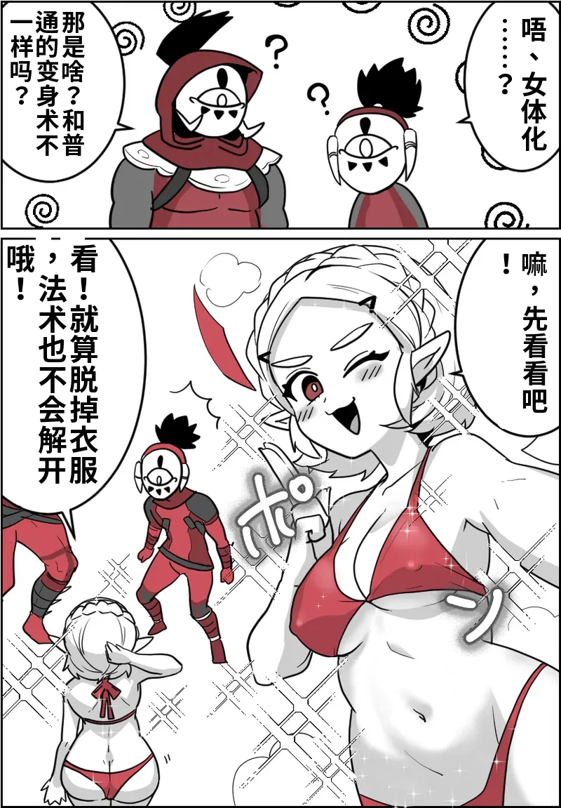 一般イーガ団員君が女体化の術を会得した結果… page 3 full