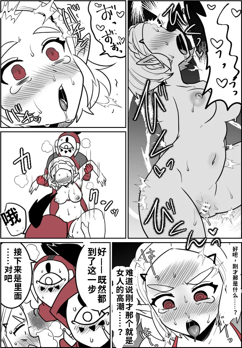 一般イーガ団員君が女体化の術を会得した結果… page 6 full