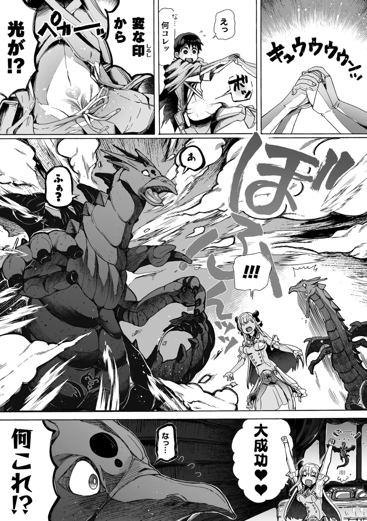 Watashi no Ryuu ni Narinasai! ~Dragon ni Natte Fantasy Musume to H Shimakuri Tabi~ page 10 full
