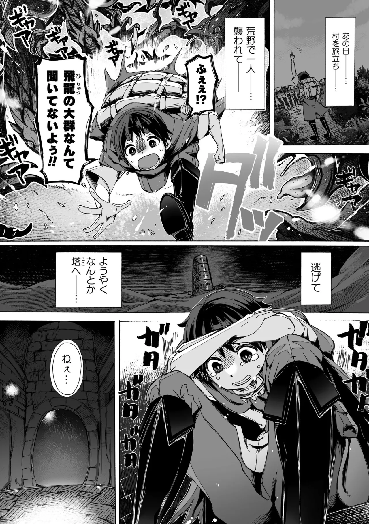 Watashi no Ryuu ni Narinasai! ~Dragon ni Natte Fantasy Musume to H Shimakuri Tabi~ page 5 full