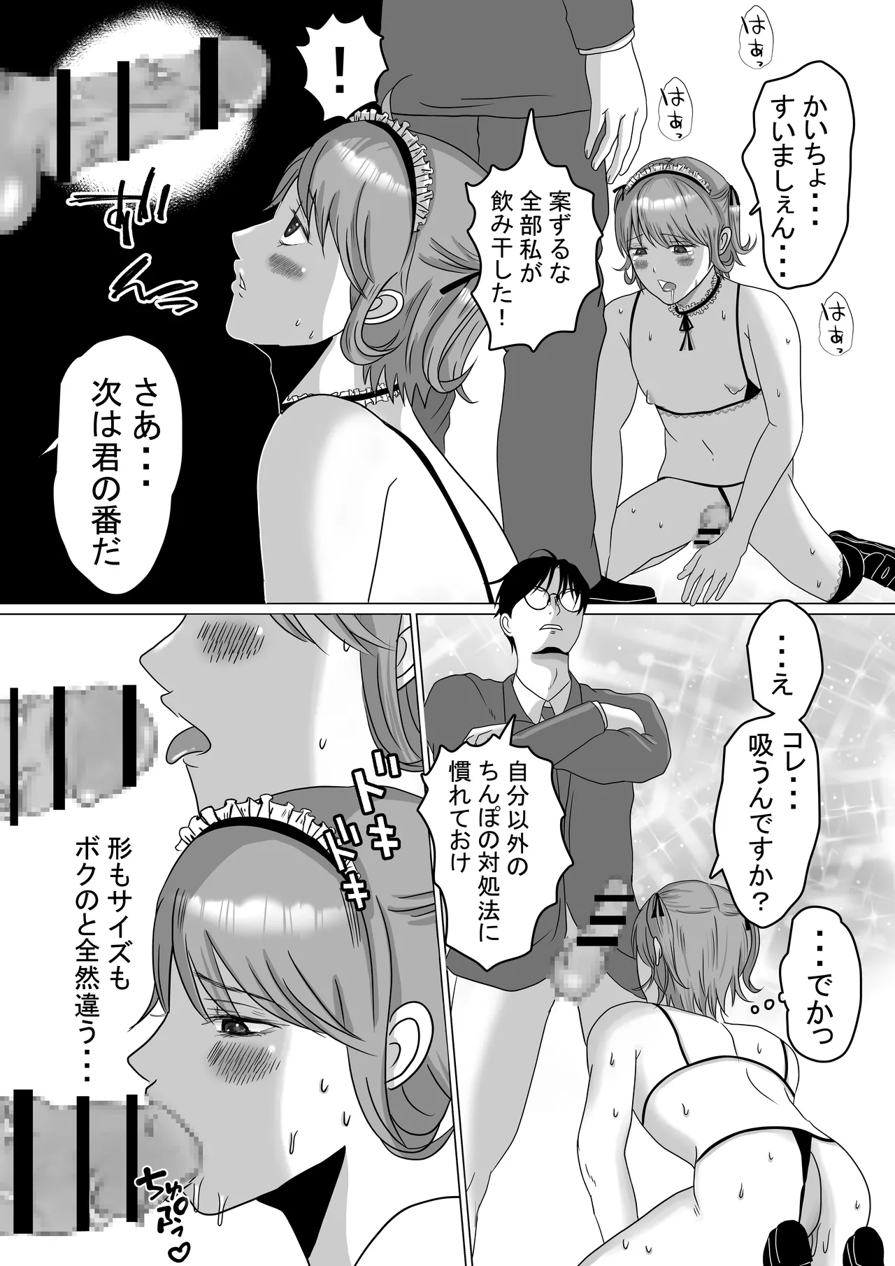 Kawaisugiru Maid Otoko no Ko♂ o Shidouchuu page 10 full