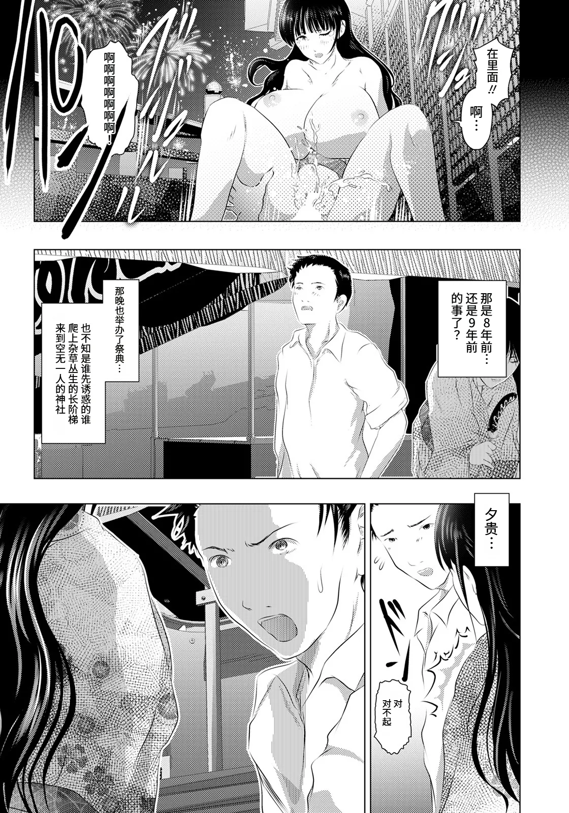 Summer Fire Play ~A Married Woman's Whim~ page 3 full