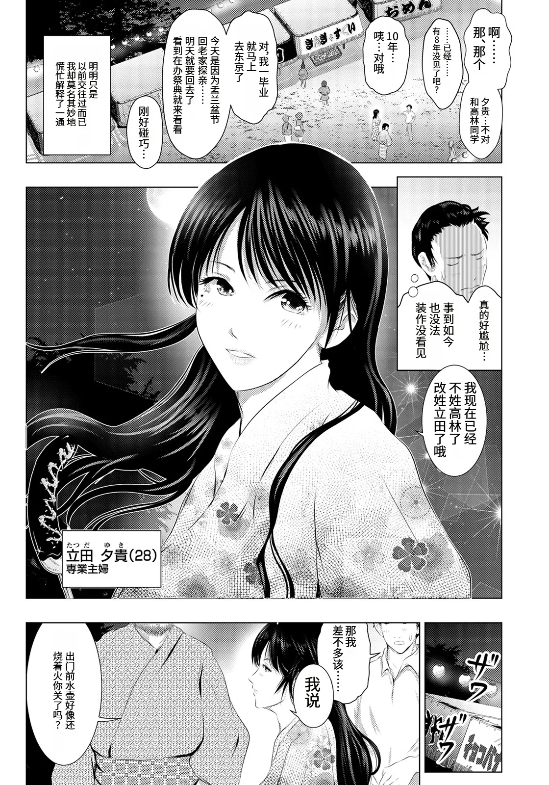 Summer Fire Play ~A Married Woman's Whim~ page 5 full