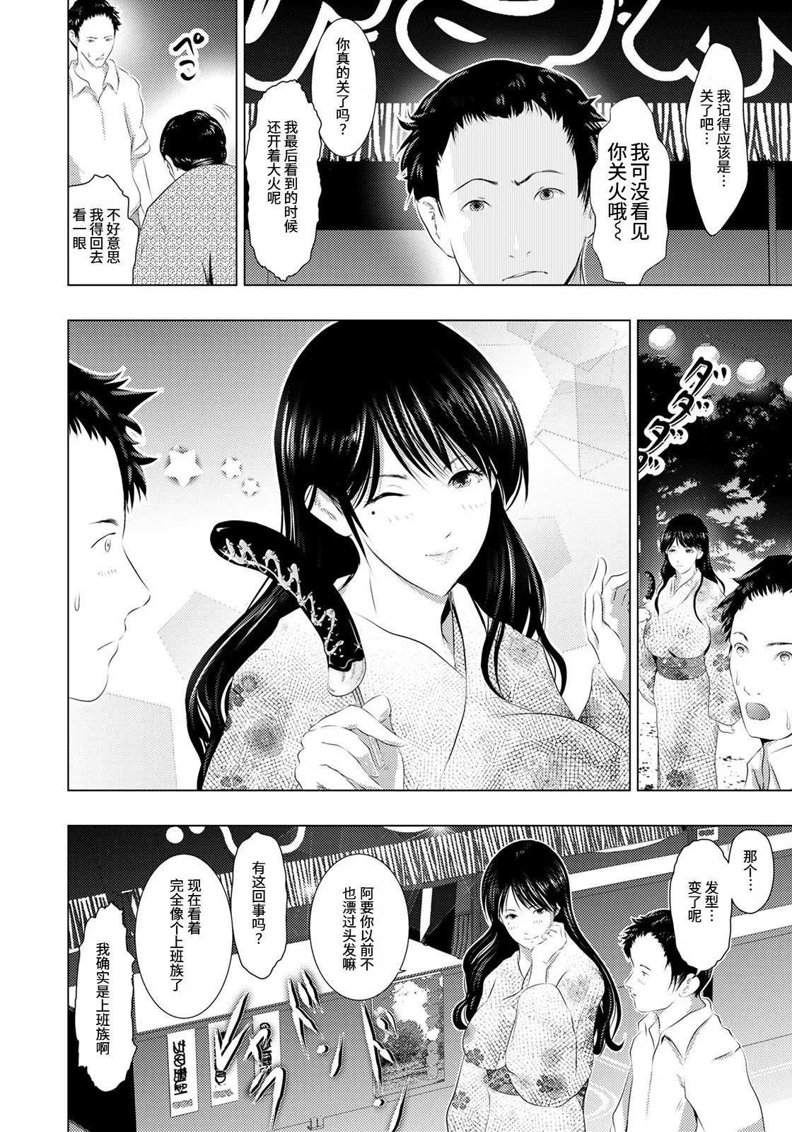Summer Fire Play ~A Married Woman's Whim~ page 6 full