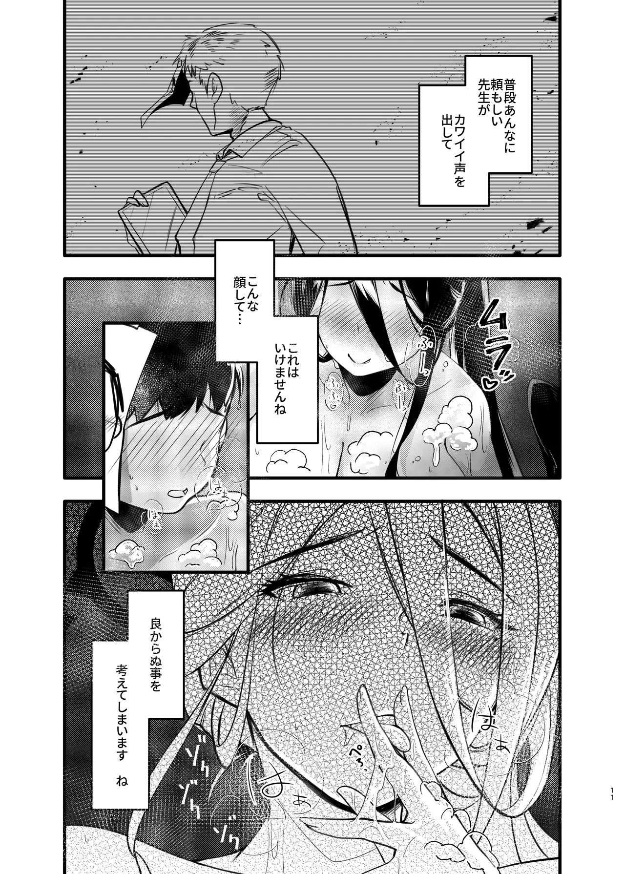 大きなハスミと小さな先生 page 10 full